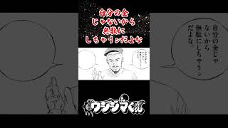 ウシジマくん…聞いたらハッとする脇役たちの名言集#shorts #ウシジマくん