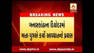 Two persons try to suicide on railway track in Banaskantha