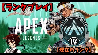 【Apex Legends】ランク＆カジュアルやるぞぉぉい！(ゴールド2～)【紅茶葉/配信】