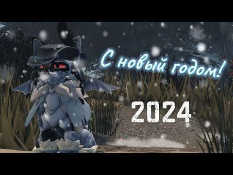 С новым годом! С 2024! Последнее видео в этом году!