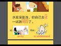 读故事 学汉语 2——小马过河 reading stories learning chinese 2——pony crossing the river