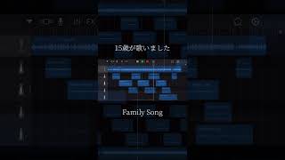 15歳がFamily Song歌いました！ #歌ってみた #cover #おすすめ #星野源#歌い手 #中学生