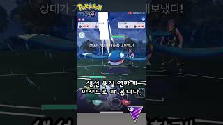 [GBL] 고인물 1%만 가능한 덱😳#포켓몬고 #go배틀리그 #고배틀리그 #고배리 #배틀리그 #마스터리그 #포켓몬 #gobattleleague