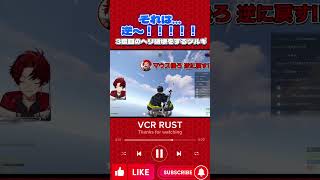 【VCR RUST】LEON代表『それは…逆〜！！！！！』ツルギ3度目のヘリ破壊【柊ツルギ/切り抜き】#柊ツルギ #ツルギ #vcrrust #shorts