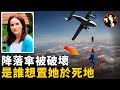 女子被奸人所害，千米高空墜地竟奇蹟生還，爆出的真相讓她不敢相信-Victoria Cilliers