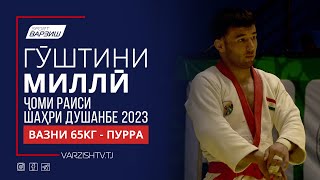 Гӯштини миллӣ. Ҷоми Раиси шаҳри Душанбе 2023. Вазни 65КГ - Пурра