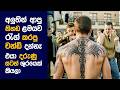 🎬 ඊවල් : Movie Review Sinhala | Movie Explanation Sinhala | Sinhala Movie Review