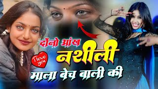 दोनों आंख नशीली लागे माला बेचवाडी की | Dono Aankh Nashili Lage Monalisha #monalisa #viralgirl #kumbh