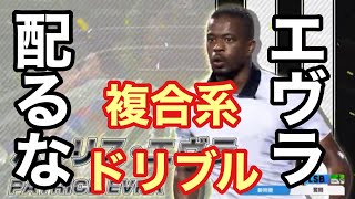 【サカつくRTW】エヴラに複合系のドリブル詰むな！！初心者必見！！選手の数値とスキルを読め！！