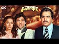 Izzatdaar ( इज़्ज़दार ) Hindi BLOCKBUSTER 4K Full Movie | Govinda & Madhuri Dixit | Dilip Kumar