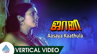 Aasaya Kaathula Vertical Video Song | Johnny Movie Songs | Rajini | Sridevi | Pyramid Glitz Music