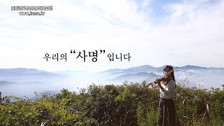 (사)지리산기독교선교유적지보존연합 티저 광고