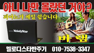 반주기로 통기타\u0026피아노 배우기 / 바램 / 몽샘피아노훈민정음 010-7538-3347