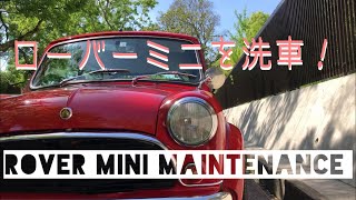 ローバーミニ を洗車！【日記008】