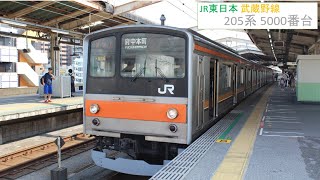 JR東日本 武蔵野線 205系 5000番台 千ｹﾖM15編成 各駅停車 西船橋駅 発車