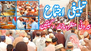 Tablighi ijtima 2023 live | Raiwind Ijtema 2023 live | Tablighi jamaat ki haqeeqat | Tablighi Markaz