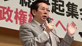 【第一部】6.6オールジャパン総決起集会～愛・夢・希望の市民政権樹立へ！2018.06.06