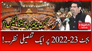 WATCH Complete Details of Pakistan Budget 2022-23 | Miftah Ismail | National Assembly | Hum News