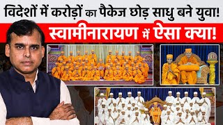 Why are youth leaving packages worth crores abroad and becoming saints of Swaminarayan? , Swaminarayan