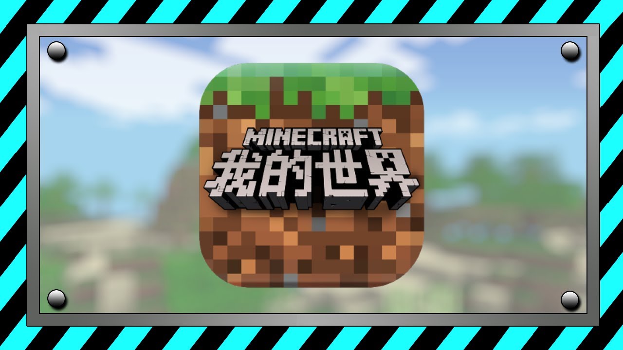 Minecraft Pocket Edition China Ios Android Youtube Minecraft Pocket Edition China Ios Android Youtube