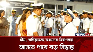 বাংলাদেশ পরিস্থিতি নিয়ে বৈঠকে বসছে ভারতীয় নৌবাহিনী | BD INDIA NAVY | News24