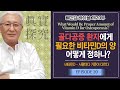 [E727] 골다공증 환자에게 필요한 비타민D의 양은 어떻게 정하나? - 골다공증 탈출을 위한 '뼈건강 바이블' 제20부