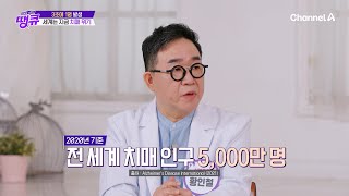 세계적으로 치매 환자가 증가하고 있다♨ 세계 최초 치매 마을 '호그벡'!  | 글로벌건강쇼 땡큐 7 회