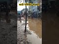 बाढि पछिको अवस्था । balencity balen balensah flood flood balen