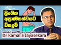 ලිංගික අප්‍රාණිකත්වයට විසදුම්  | ආහාර සහ ව්‍යායාම | Dr. Kamal S. Jayasekara