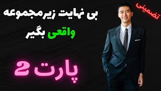 روزانه تا 200 زیرمجموعه واقعی دریافت کن+تضمینی