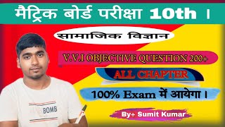 सामाजिक विज्ञान महत्वपूर्ण प्रश्न।l samajik vigyan ke mahttavpurn questions ll#educational #bihar#yt