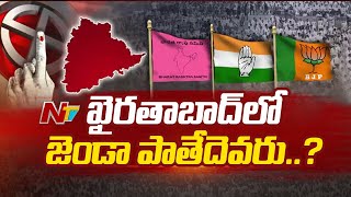 ఖైరతాబాద్ లో జెండా పాతేదెవరు..? | Khairatabad | Ntv