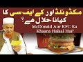 Kya McDonald's Aur KFC ka Khana Halal Hai? Maulana Makki Al Hijazi | Islamic Group