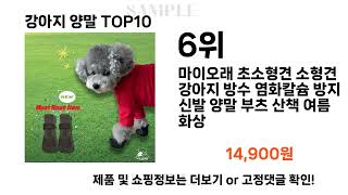 2024년 강아지 양말 TOP10 l 최신 인기상품 가격 평점 리뷰 비교!