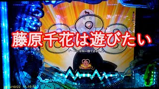 【Pフィーバーかぐや様は告らせたい】藤原千花は遊びたい