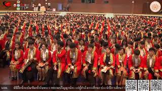 พิธีซ้อมรับพระราชทานปริญญาบัตรแก่ผู้สำเร็จการศีกษา ปีการศึกษา 2561