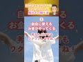 短期間で臨時収入を引き寄せる人の口癖 shorts 潜在意識 言霊