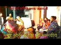 बहुत सुन्दर kabir bhajan गायक मालवा के सुप्रसिद्ध भजन गायक संतोष जी मालवीय deepakcharpota