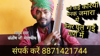 बहुत सुन्दर || Kabir bhajan || गायक मालवा के सुप्रसिद्ध भजन गायक संतोष जी मालवीय || #Deepakcharpota