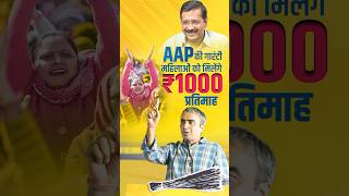 Women will get Rs 1000 with #kejriwalkiguarantee | #haryanaelection2024