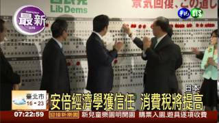 日眾議院改選 安倍聯盟大勝