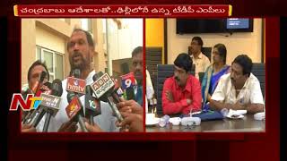 కేంద్రంపై యుద్ధం ప్రకటించిన టీడీపీ || హోదా సాధన పై కార్యాచరణ ప్రకటించిన టీడీపీ || NTV