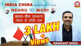 India China relations from Nehru to Modi, भारत चीन संबंध, नेहरू से मोदी तक, History by Manikant sir
