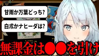 【4月やばい..】無課金が後悔しないために、いま絶対に引くべきガチャまとめ【原神/ねるめろ/切り抜き】