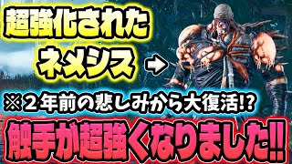 【※全米が泣いた】ネメシスが超強化されたのが嬉しくて夜しか眠れませんでした【Dead by Daylight / デッドバイデイライト】