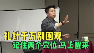 扎针是遇到“晕针”千万别围观！记住这两个解晕针穴位，百试百灵