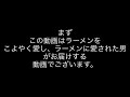 【らーめん道】第一話　熊本市中央区九品寺【呑龍】