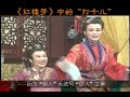 241集 《紅樓夢》：红楼梦中的“打千儿”能证明作者是满人吗？