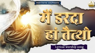 मैं डरदा हां तैत्थों || Ankur Narula Ministries || Anm worship songs || मैं डरदा हां तैत्थों worship