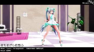 【MMD】Tda式改変初音ミクで『夜もすがら君想ふ』